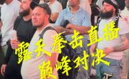 开云体育网页版-拳击比赛力战连连！古巴新人登上巅峰！的简单介绍