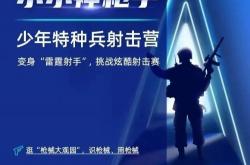 开云体育登录入口-射击高手神准极限，连连中靶风采十足