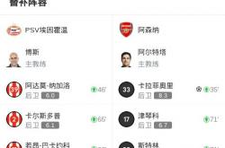 开云体育在线登录-阿森纳主场过关斩将，积分榜上升的简单介绍
