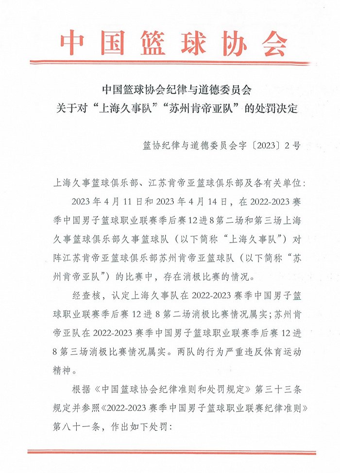 CBA联赛宣布取消本赛季剩余比赛